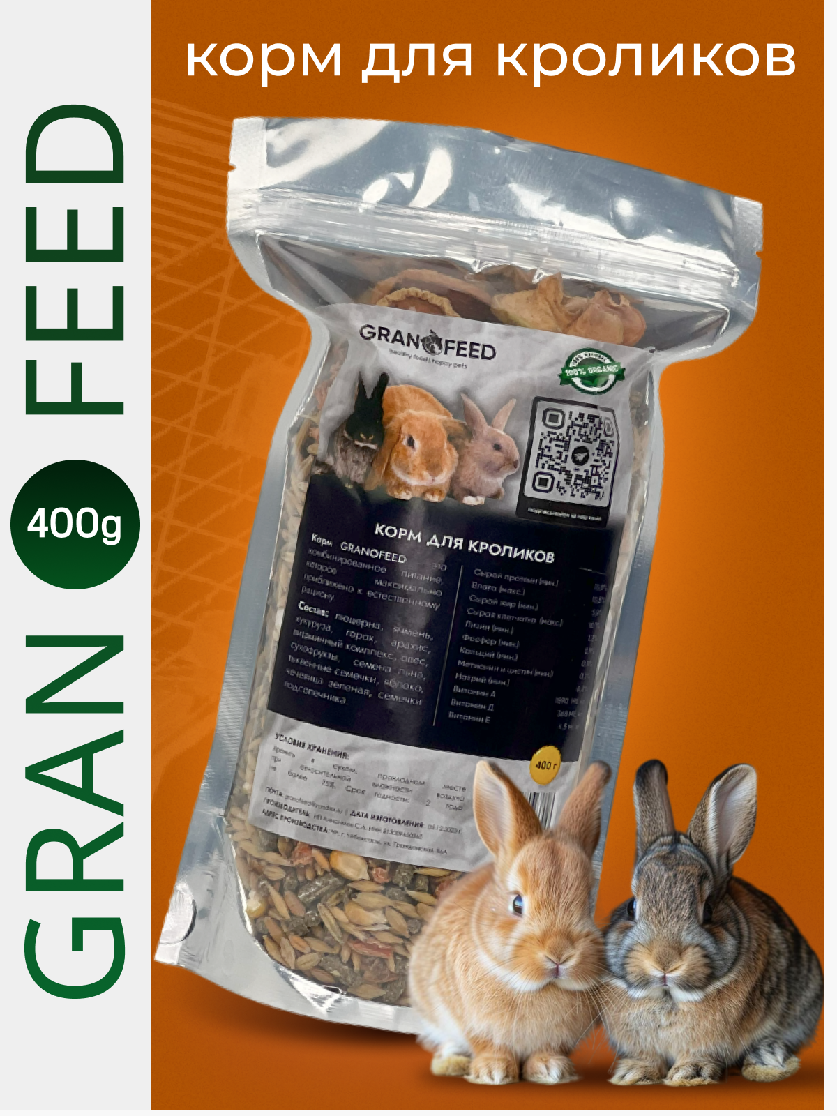 Корм для кроликов Granofeed