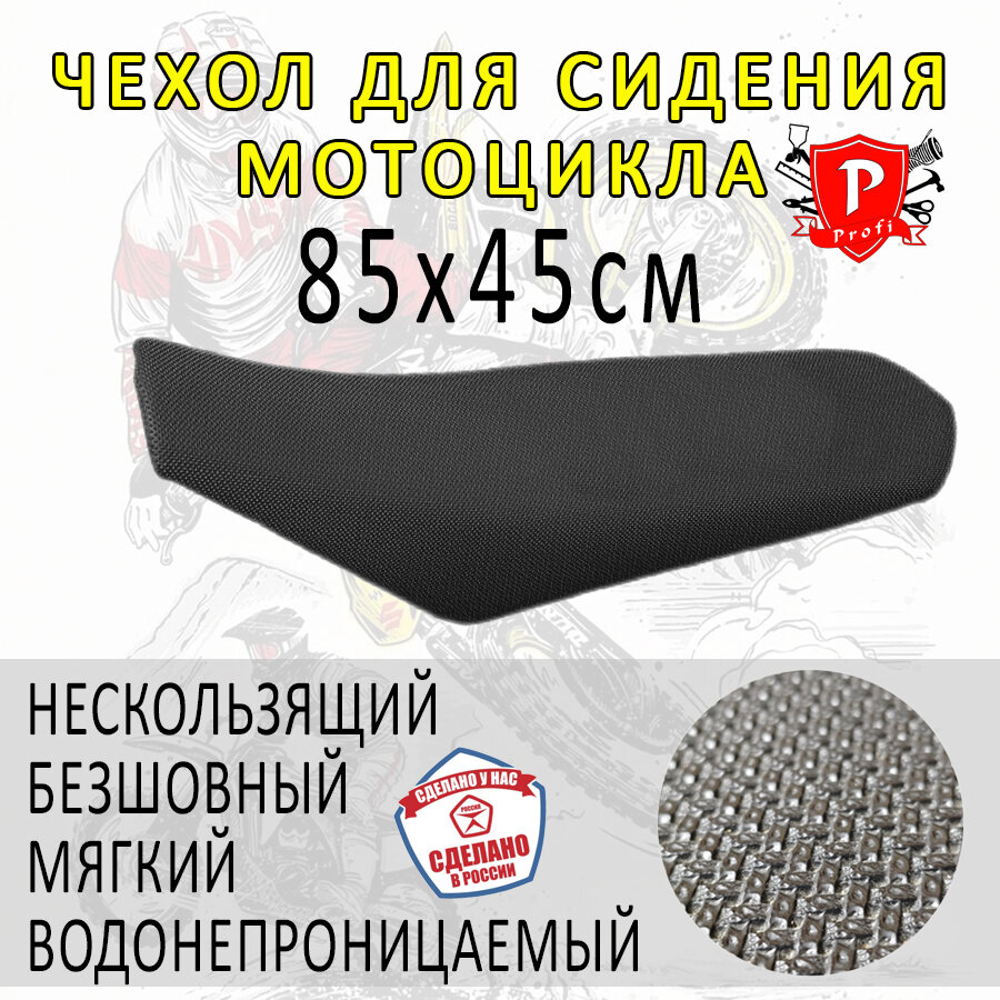 Чехол на сиденье мотоцикла GR MOTOLEND KAYO KTM SUZUKI (черный) Шкурка эндуро