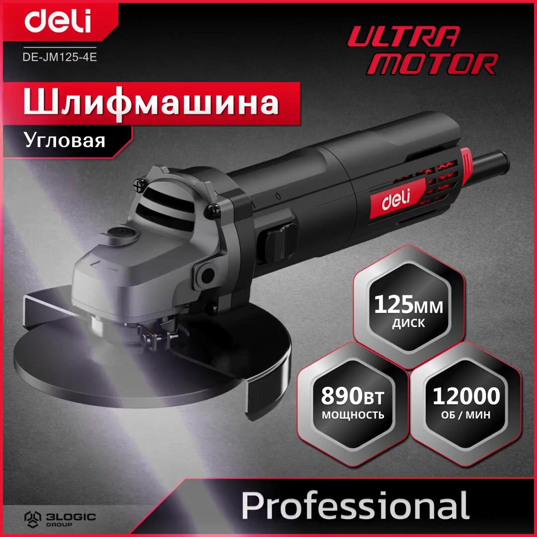 Профессиональная угловая шлифмашина (болгарка) Deli DE-JM125-4E (890Вт, диск 125мм, 12000 об/мин, Ultra Motor) — фото 1