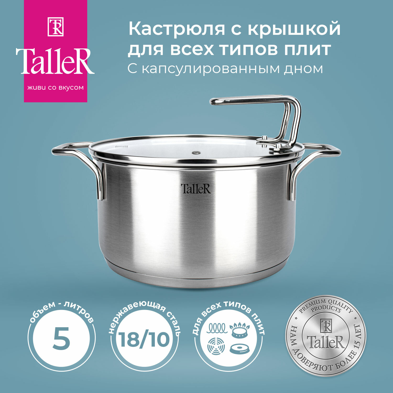 Кастрюля TalleR Иннес 5,0л TR-17258