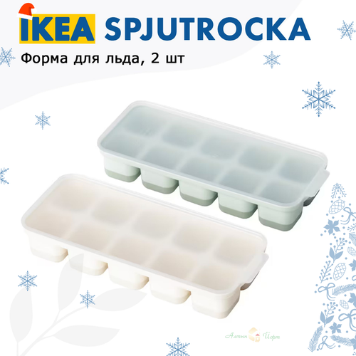 IKEA SPJUTROCKA Форма для льда шоколада леденцов и кондитерских украшений 2 шт икеа 1099₽