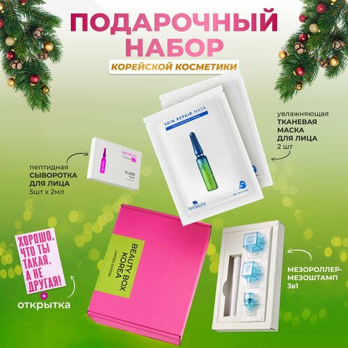 Подарочный набор косметики Корея