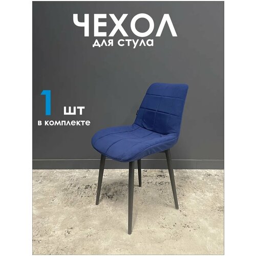 фото Чехол на стул бостон\румба talmer group