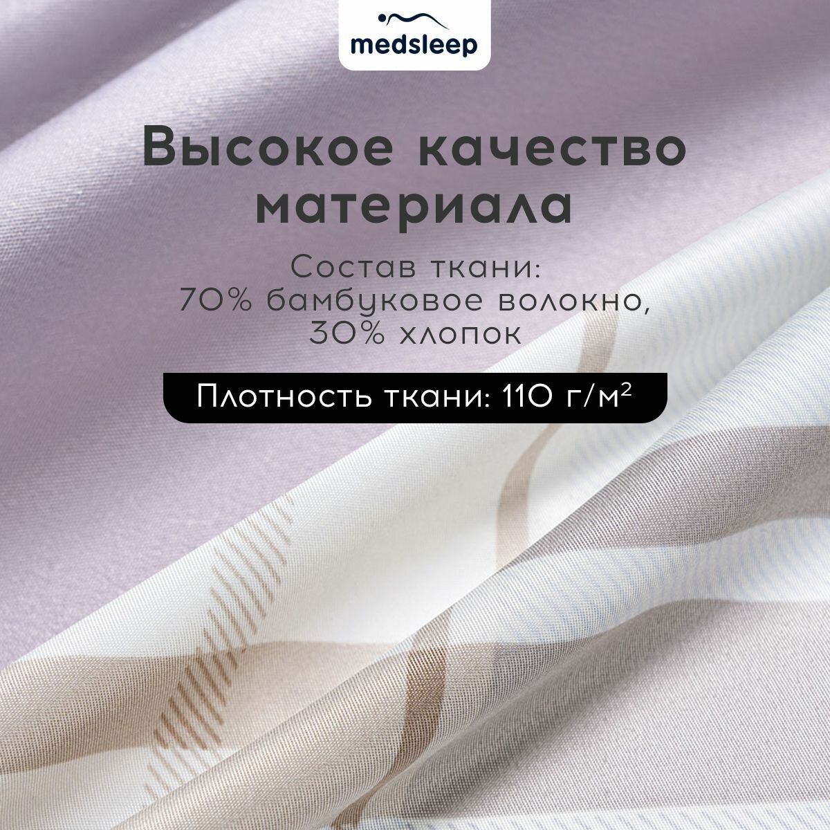 Изображение Комплект постельного белья Евро макси Medsleep "Лорент" 200х220-1/230х250-1/50х70-2/70х70-2 сатин, бамбук, хлопок