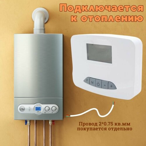 Программатор термостат комнатный проводной для котла BAXI