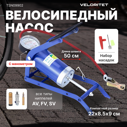 Велосипедный насос Veloritet CH-AU-003 ножной с манометром синий 749₽