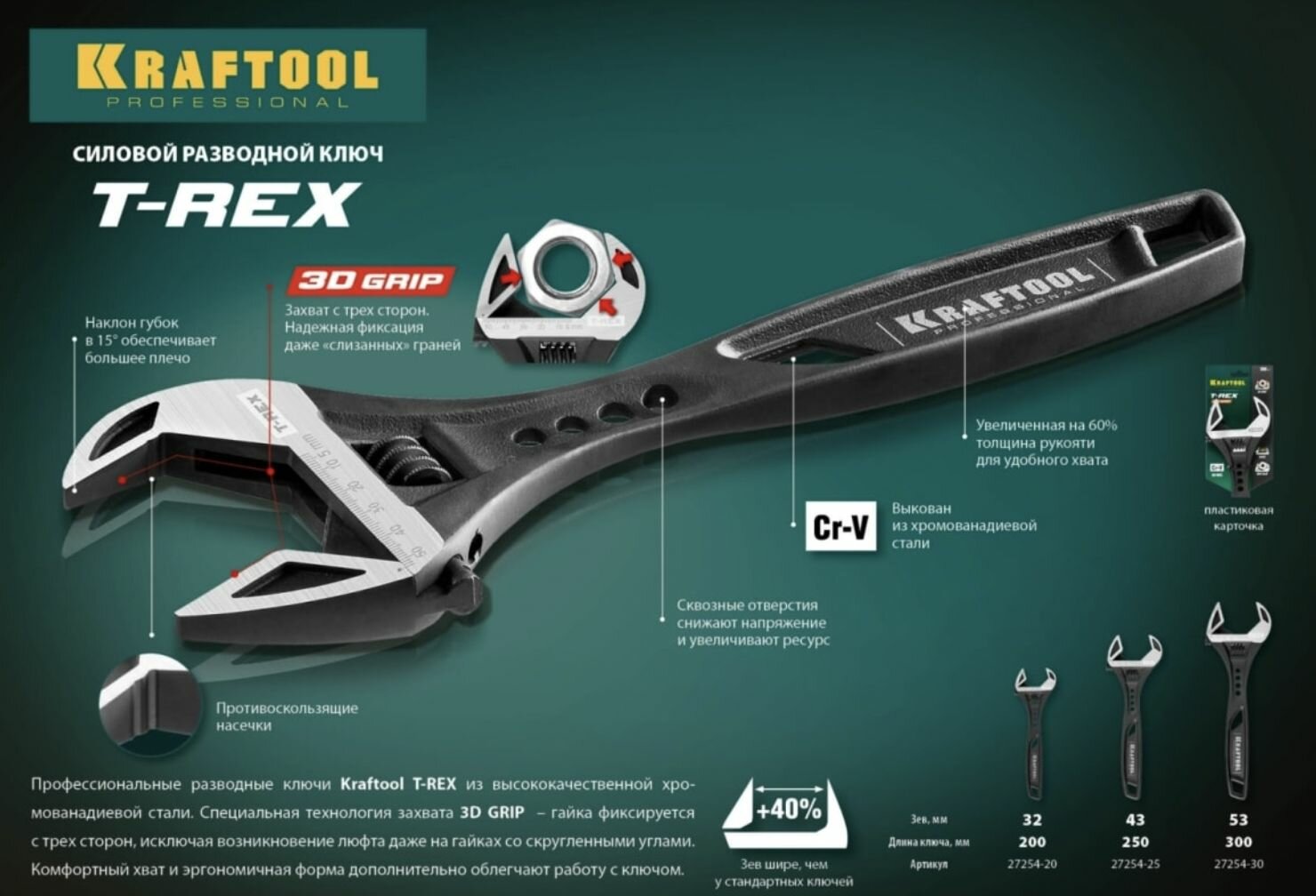 Разводной силовой ключ KRAFTOOL T-REX 300 / 53 мм