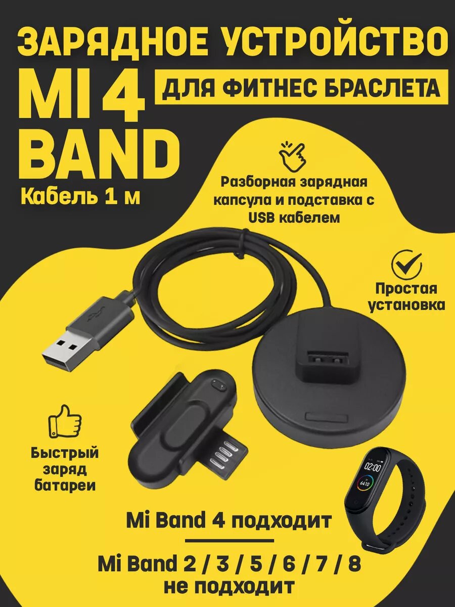 Зарядка для смарт часов Mi Band 4, фитнес браслет Xiaomi
