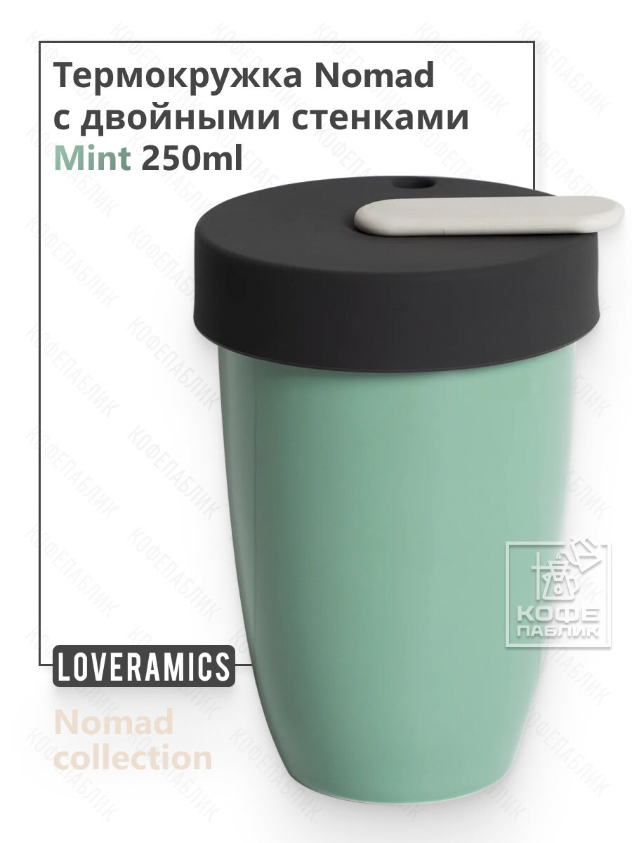 Термокружка Loveramics Nomad с двойными стенками и удобной крышкой, 250 мл, цвет мятный