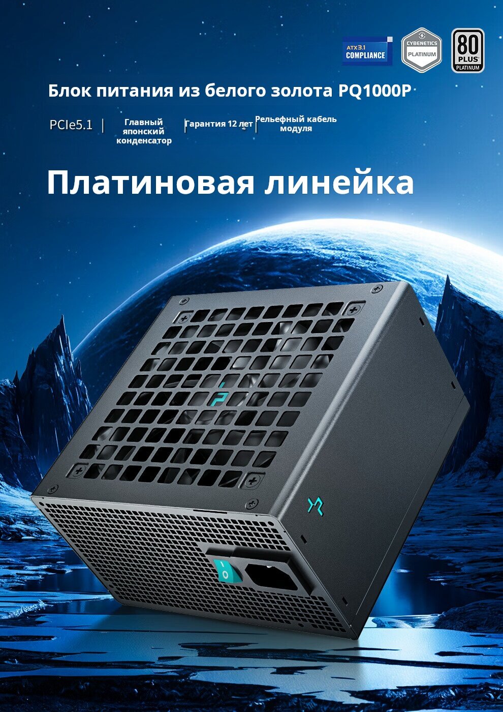 Блок питания Deepcool PQ1000P 1000W 80+ Platinum ATX 3.1/ PCIE5.1/черный