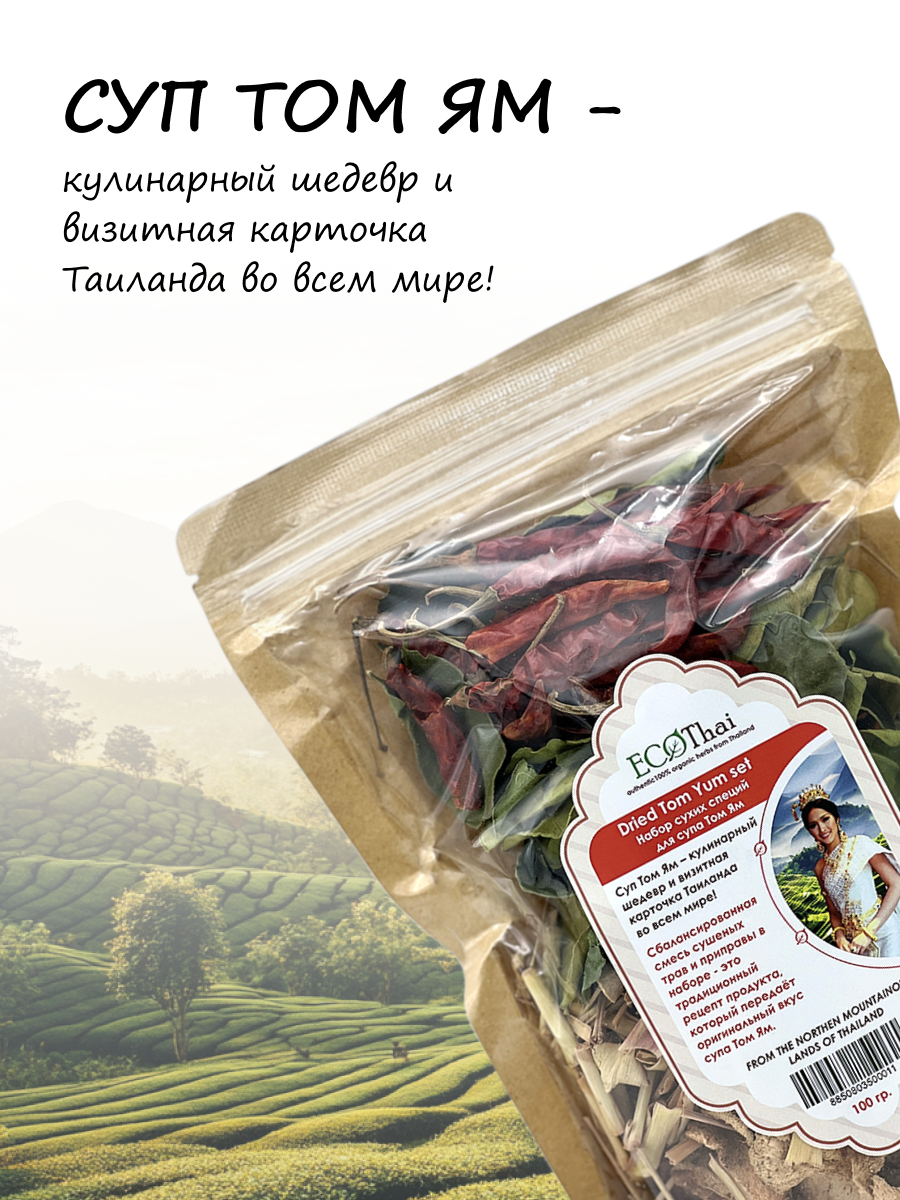 Eco Thai Набор сухих специй для супа Том Ям Dried Tom Yum Set, 100 г — фото 1