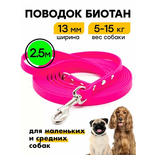 Поводок биотановый 2,5 м, ширина 13 мм, для маленьких и средних пород Woofy "Geksa", прорезиненный, водостойкий, розовый