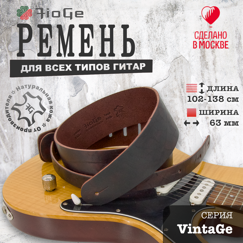 фото Ремень для гитары fioge "vintage", натуральная кожа, темно-коричневый, 102-138см