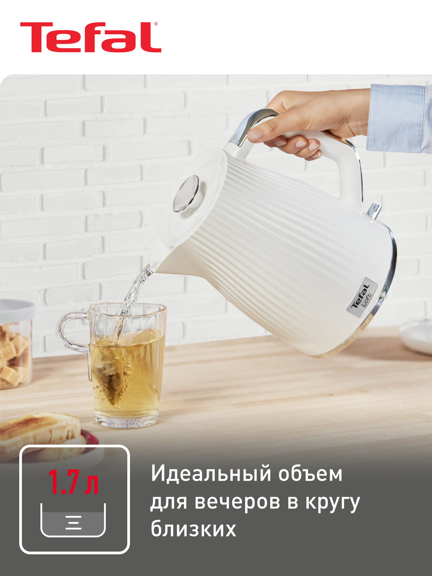 Чайник электрический Tefal Loft KO250130, 1.7 л, с фильтром против накипи, автоотключением и блокировкой включения без воды, отсеком для хранения шнура, 2200 Вт — фото 1