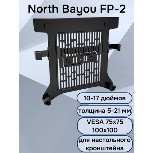 Настольный держатель лоток зажим для ноутбука NB North Bayou FP-2 для ноутбука 10-17 дюймов черный 2890₽