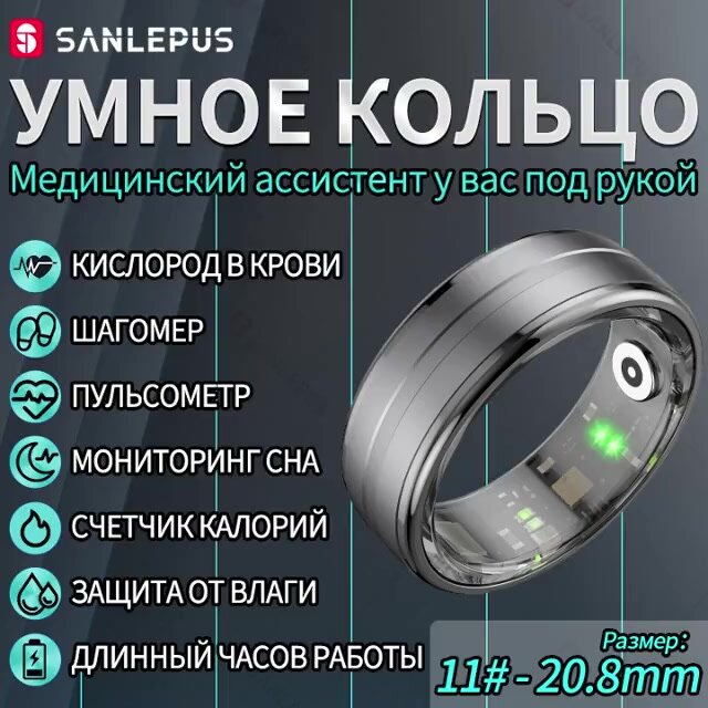 SANLEPUS Умное кольцо , Кольцо для Мужчин Женщин, Шагомер, Счетчик Калорий, Сна, Кислорода и Стресса, Совместимо с Samsung, Androidи iOS, Идеальный Подарок на День Рождения, Рождество и Новый Год, Smart Ring, размер 11, Bluetooth, черный — фото 1