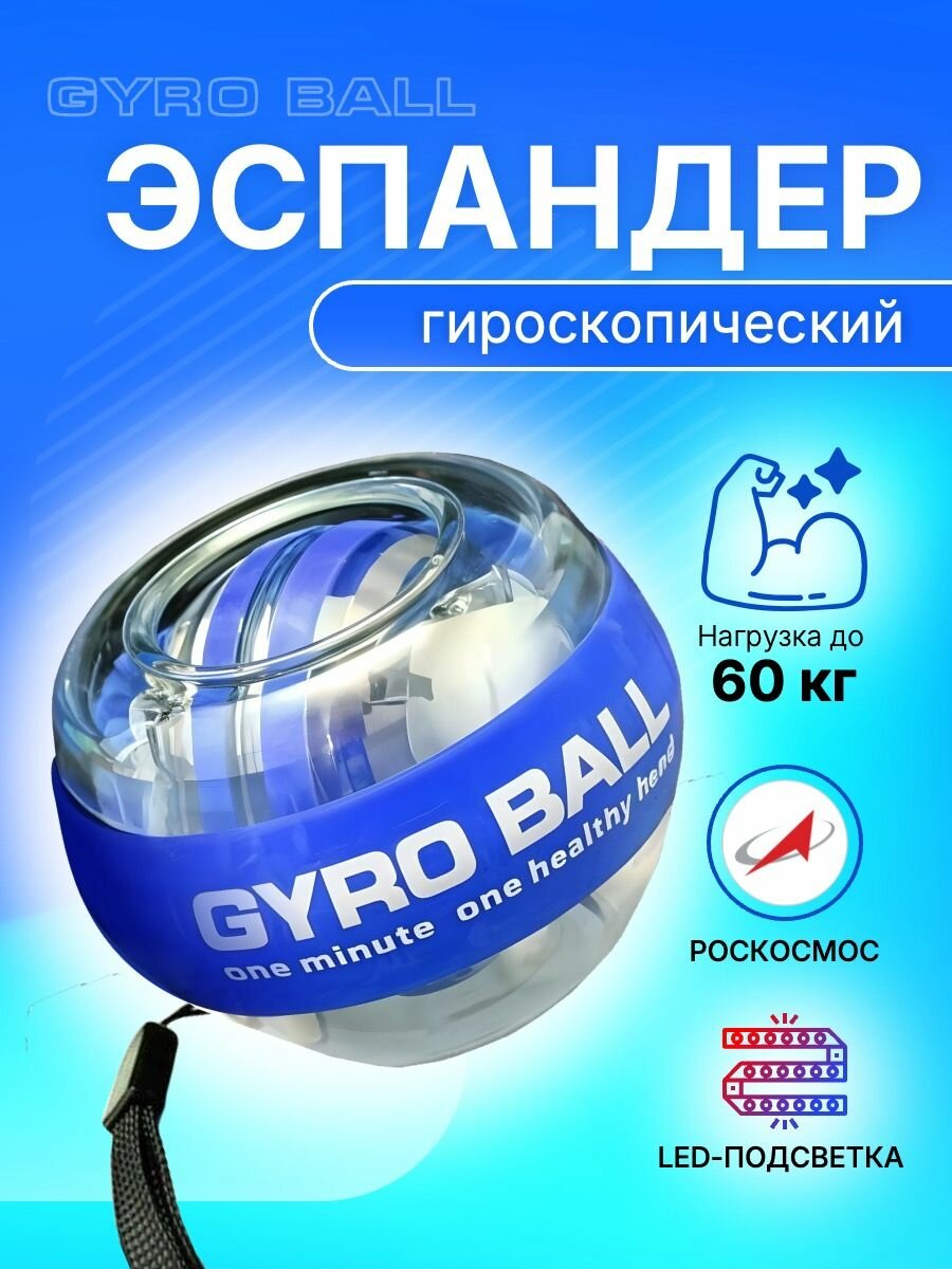 Эспандер кистевой гироскопический для рук, пальцев, предплечья. Нового поколения. С LED подсветкой.