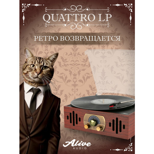 Виниловый проигрыватель Alive Audio QUATTRO LP Wood