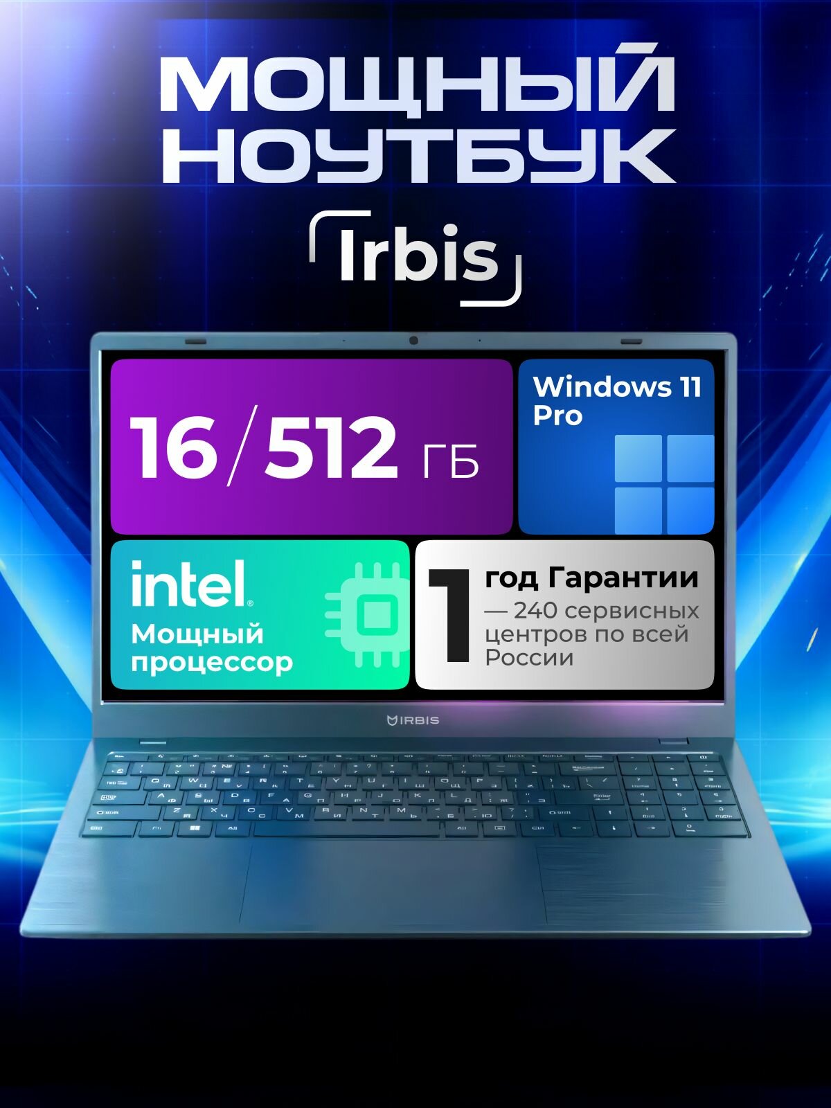 Ноутбук 15.6" IRBIS Breeze, Intel N100, RAM 16ГБ, 512ГБ SSD, Intel UHD, FHD IPS 1920x1080, Windows 11 Pro