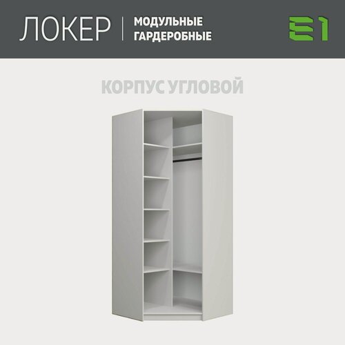 Изображение товара Модуль угловой с полкам, 95x95x220, Мебельная компания Е1, Белый снег