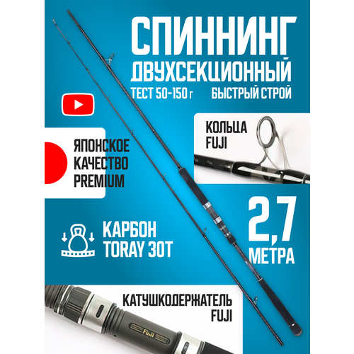 Удочка для рыбалки 270 см, спиннинг телескопический в сборе, фидер