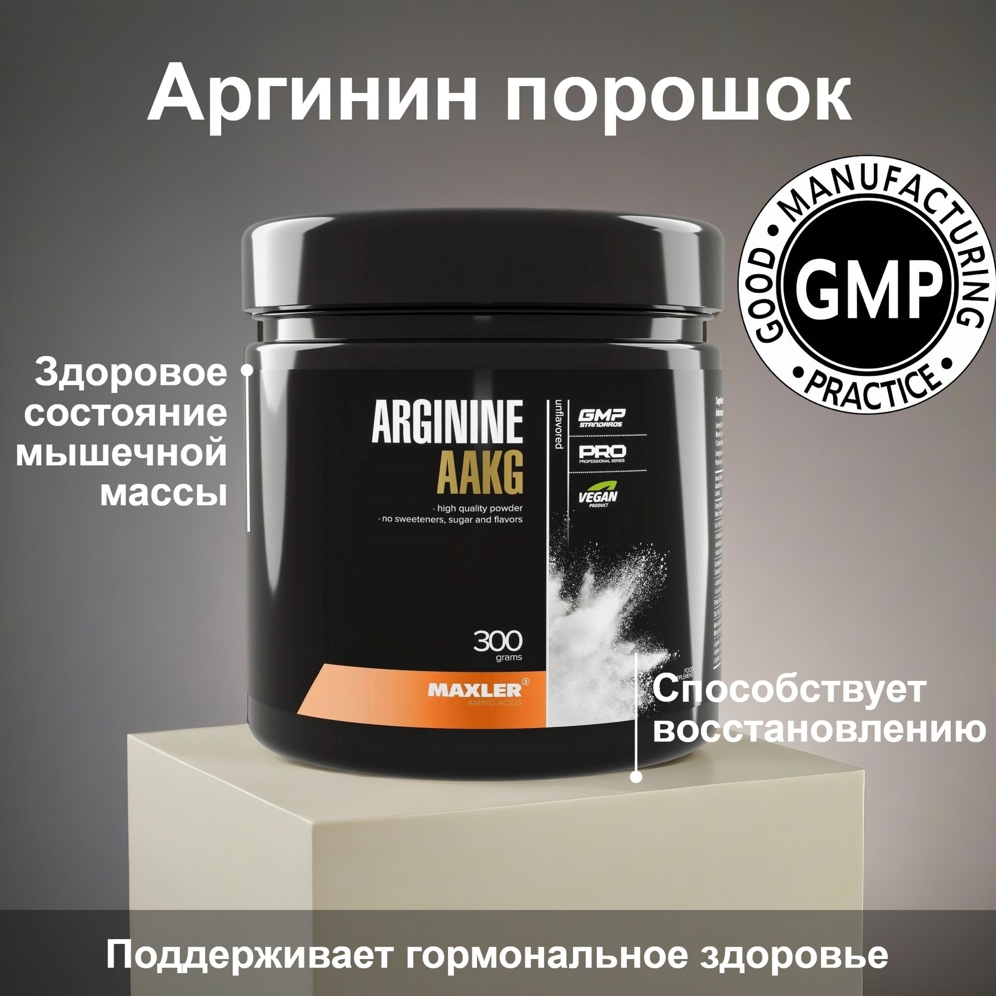 Аргинин порошок Кровоснабжение мышц Arginine AAKG 300 гр (Maxler)