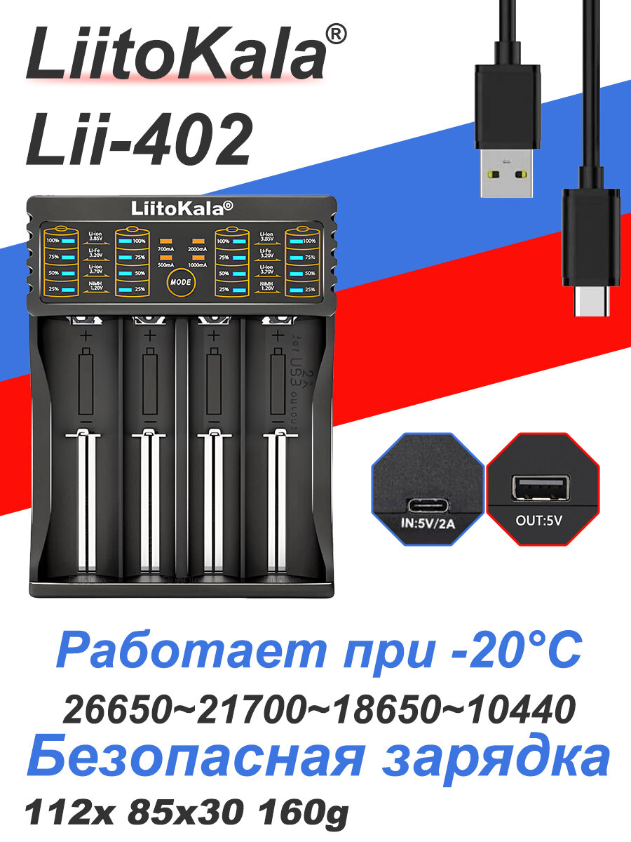 LiitoKala Lii-402 l Зарядное устройство Интеллектуальное многофункциональное защитное устройство для различных типов цилиндрических литий-ионных и цилиндрических никель-металлгидридных аккумуляторов
