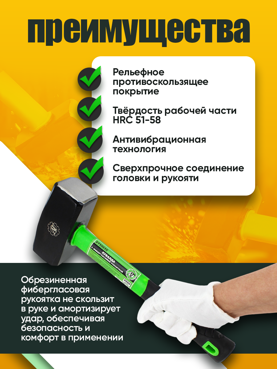 Кувалда AT, с фибергласовой рукояткой, 2 кг, квадратная форма бойка — фото 1