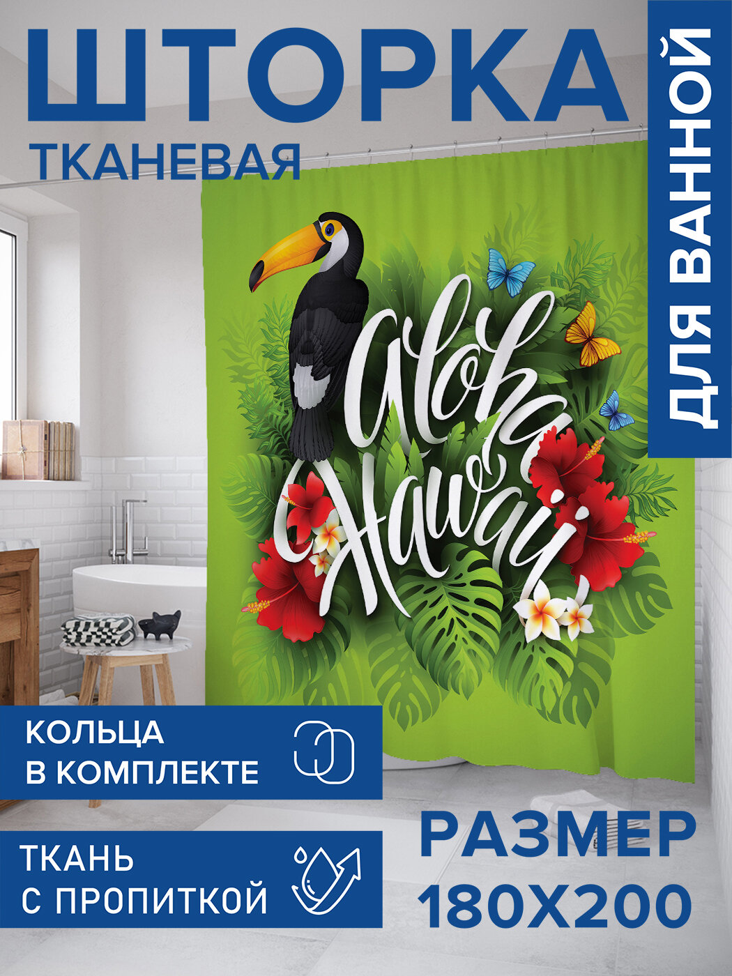 Штора в ванную тканевая с водоотталкивающей пропиткой / занавеска в душевую с рисунком 