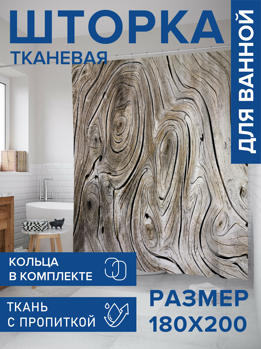 Штора в ванную тканевая с водоотталкивающей пропиткой / занавеска в душевую с рисунком 
