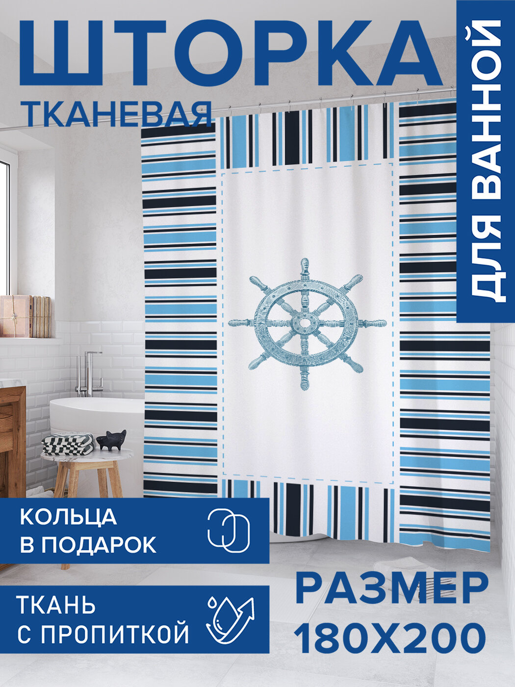 Штора в ванную тканевая с водоотталкивающей пропиткой / занавеска в душевую с рисунком 