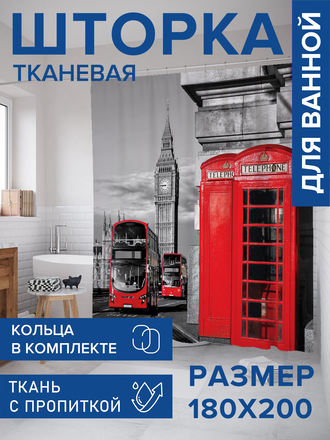 Штора в ванную тканевая с водоотталкивающей пропиткой / занавеска в душевую с рисунком 