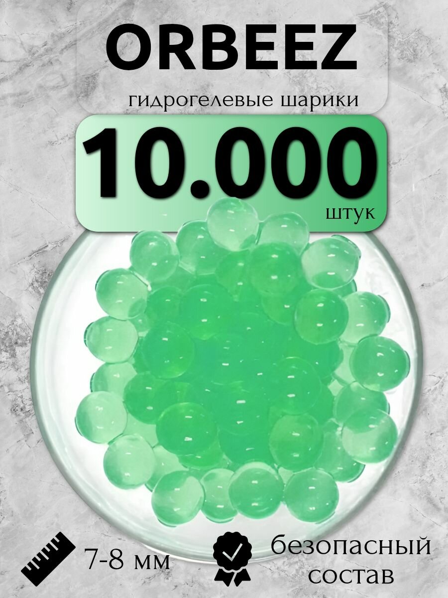 Orbeez орбизы для стрельбы 7-8мм пули для детей