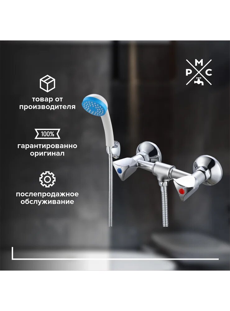 Смеситель для душа РМС SL119-003 с душевым гарнитуром хром матовый настенный смеситель для ванны с душем