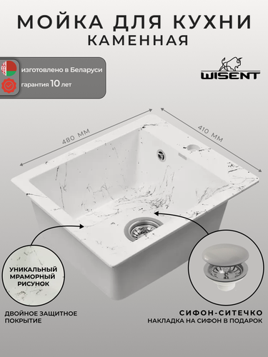 Изображение товара Мойка для кухни из искусственного камня WISENT WA10-12 Мрамор Бело-черный (беларусь) 480*410*220