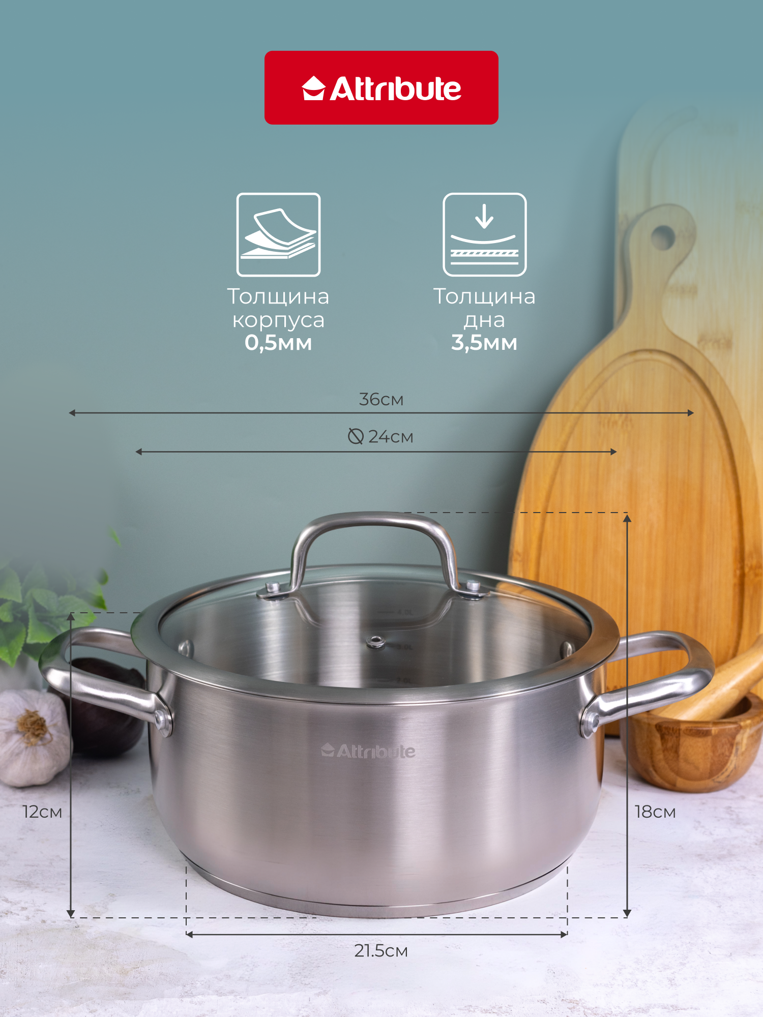 Кастрюля ATTRIBUTE "OPHELIA", нержавеющая сталь, с крышкой, 5 л — фото 1