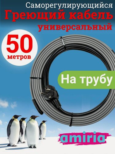 Изображение товара Греющий саморегулирующийся кабель "Коттедж" универсальный готовый комплект 50 метров