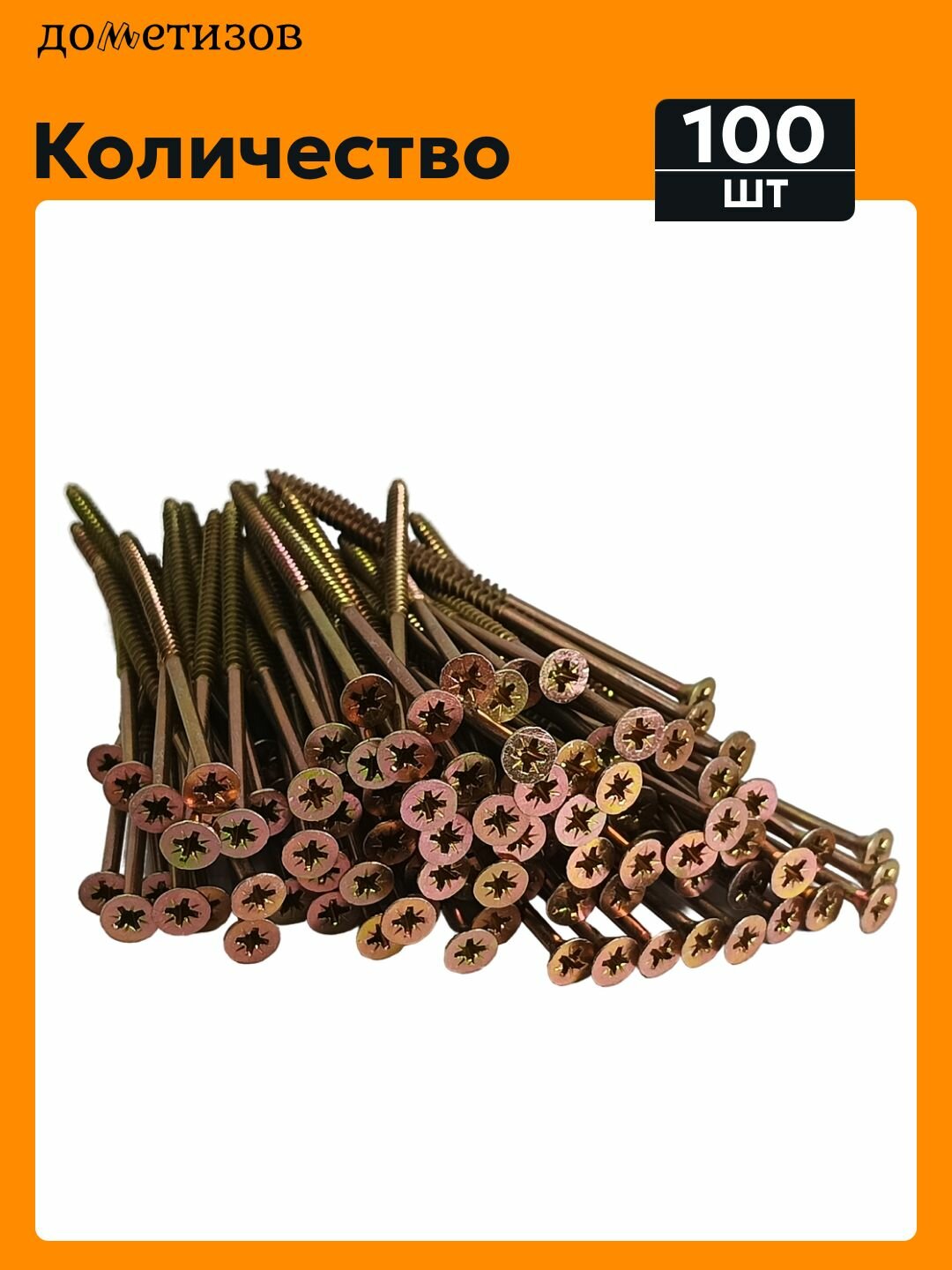 Саморез универсальный 5х120 желтый цинк, 100 шт — фото 1