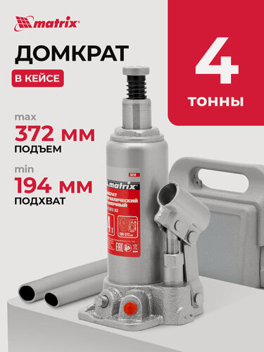 Изображение товара Домкрат автомобильный Matrix 4т, 194-372 мм, защита от перегрузки, гидравлический бутылочный в кейсе, 50754