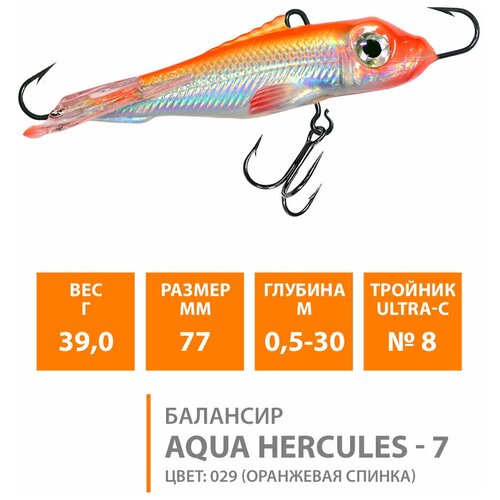 Балансир для зимней рыбалки AQUA Hercules 77mm 39g цвет 029