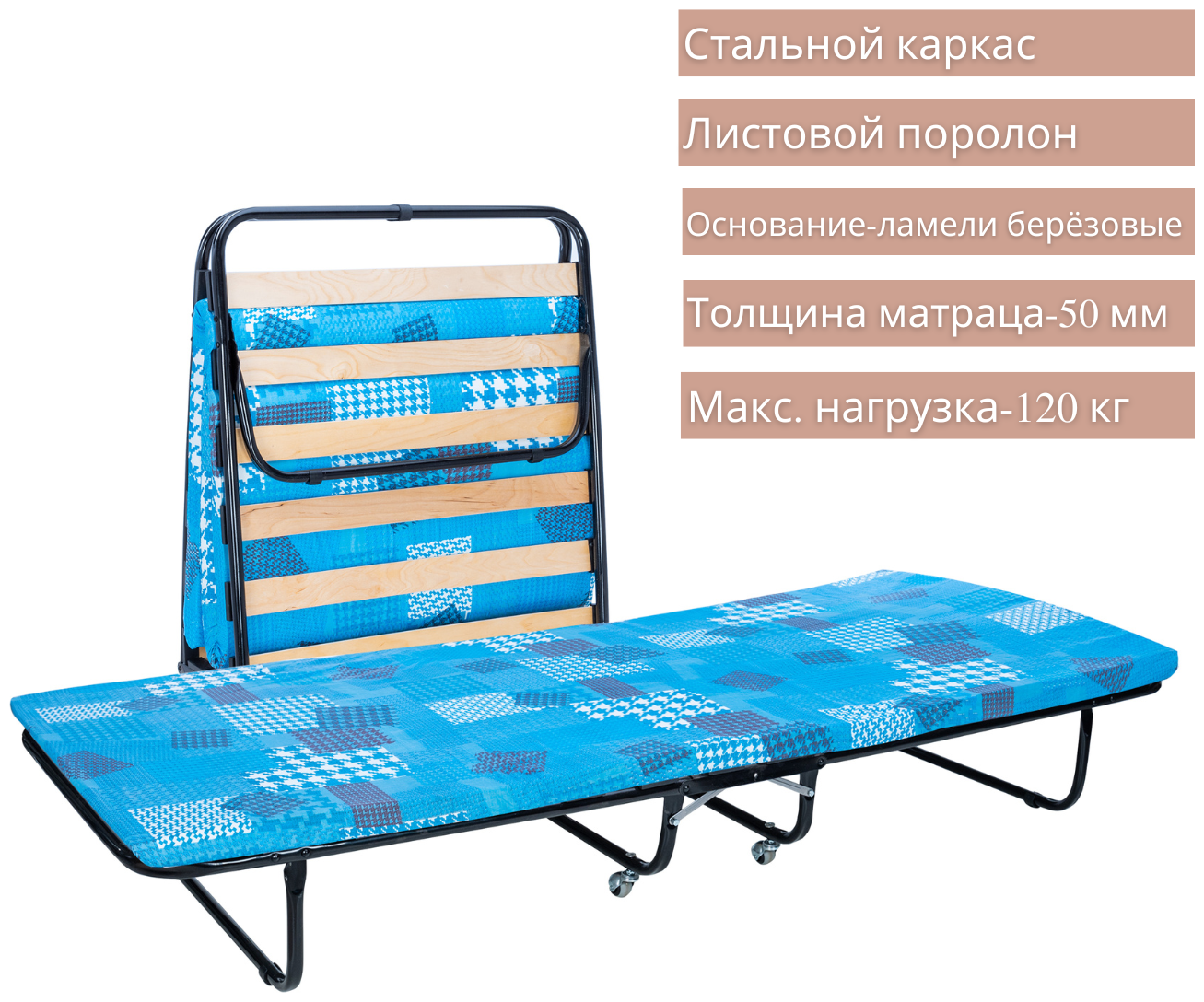 Раскладушка односпальная-206, ламели берёзовые, ДхШхВ: 200х80х30 см
