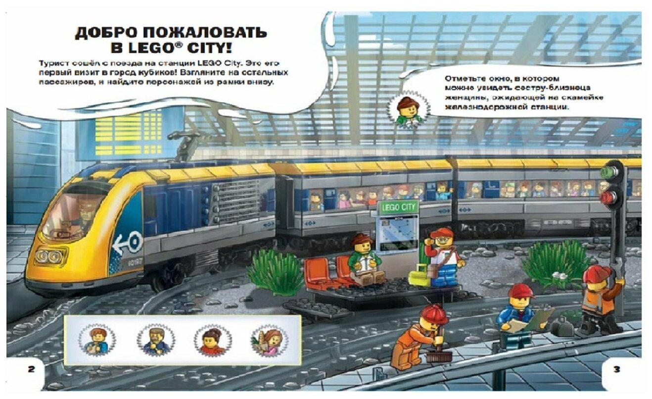 Книга Lego О разном. Город веселья — фото 1