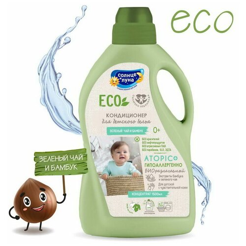 Кондиционер для белья солнце И луна ECO Зеленый чай и бамбук, для детского белья 0+, 1500мл