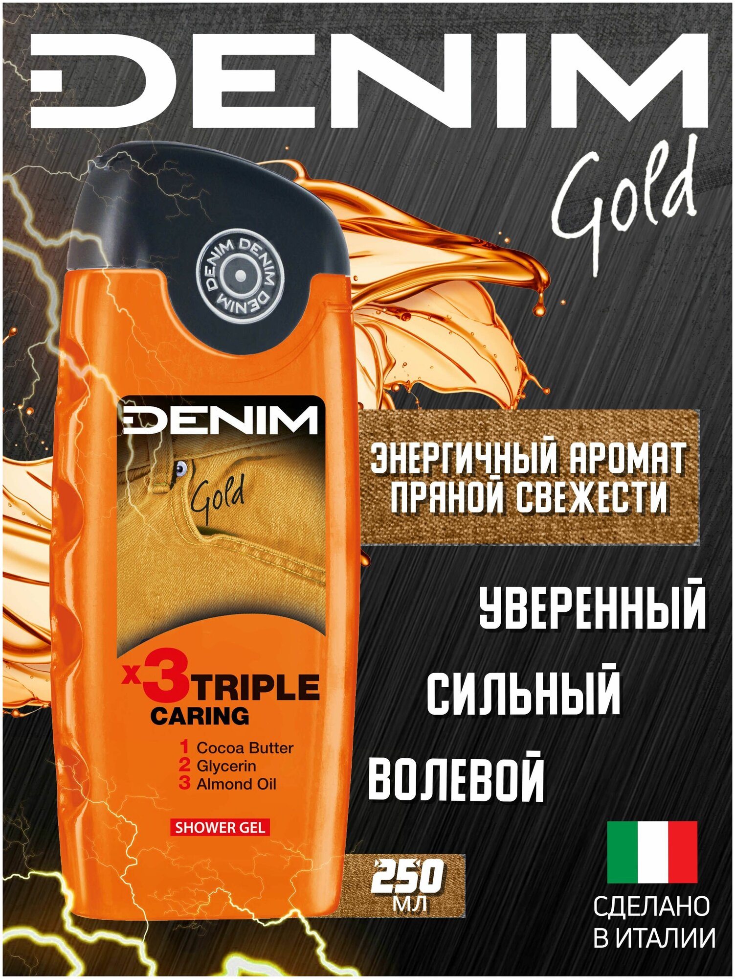 DENIM GOLD Гель для душа 250 мл