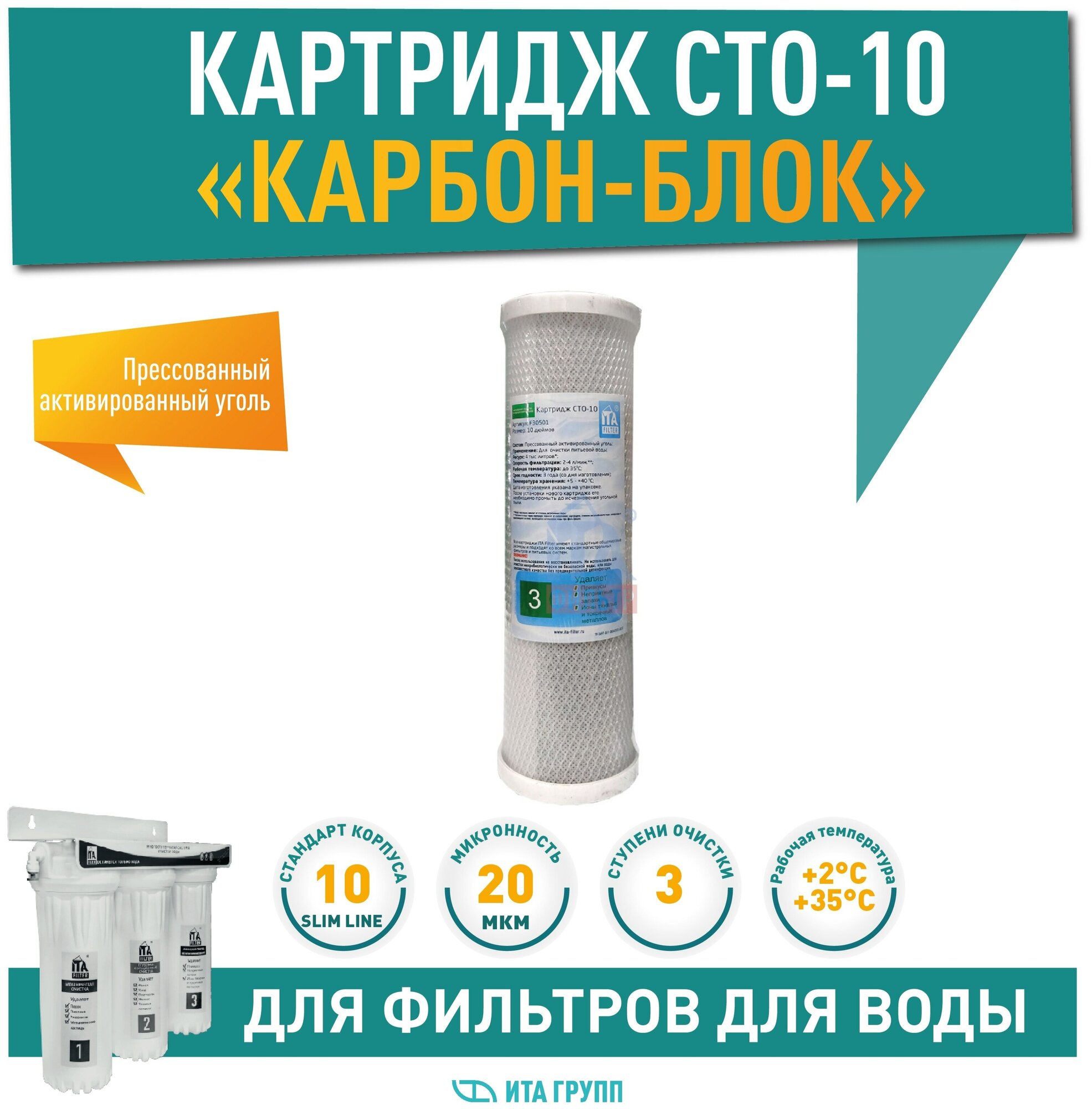 Картридж CTO-10 (карбон-блок) - фотография № 4