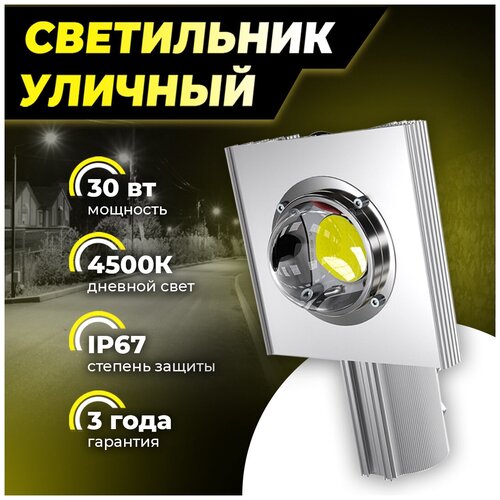 Светодиодный уличный светильник PromLed Магистраль v2.0 30 Эко 4500К 140×85°