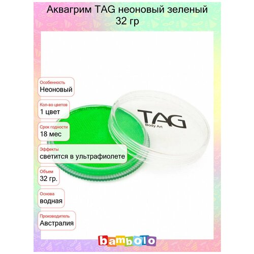 Аквагрим TAG неоновый зеленый 32 гр (10158)