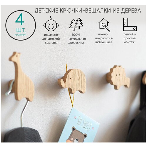 Настенный крючок из дерева для детской одежды, полотенца, халата. IKEA. Икея. Готов к покраске. 4 шт, африканские животные.
