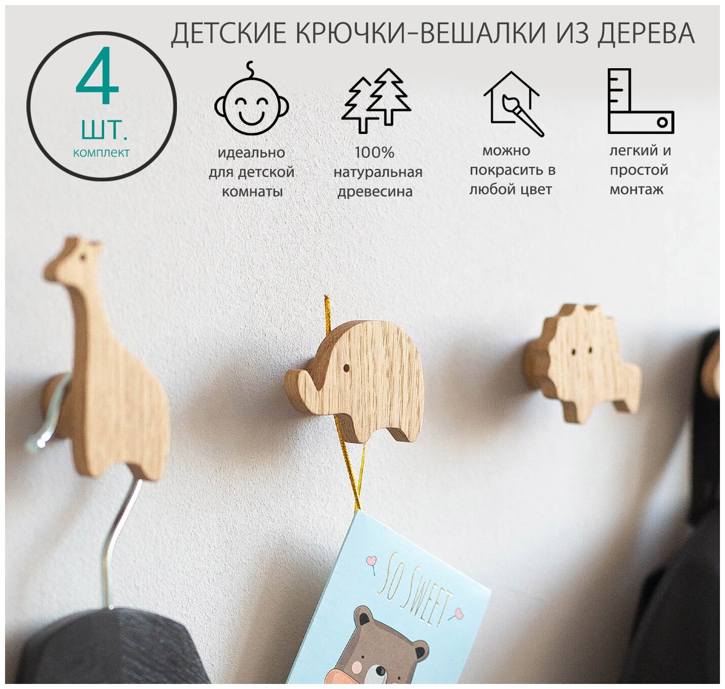 Комплект - 4 шт. Настенный крючок из дерева в детскую или ванную комнату. IKEA. Икея. Без обработки готов к покраске.