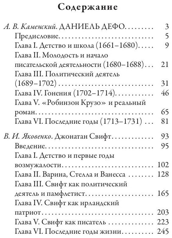 Даниель Дефо. Джонатан Свифт. «Робинзон» и «Гуллив - фото №5